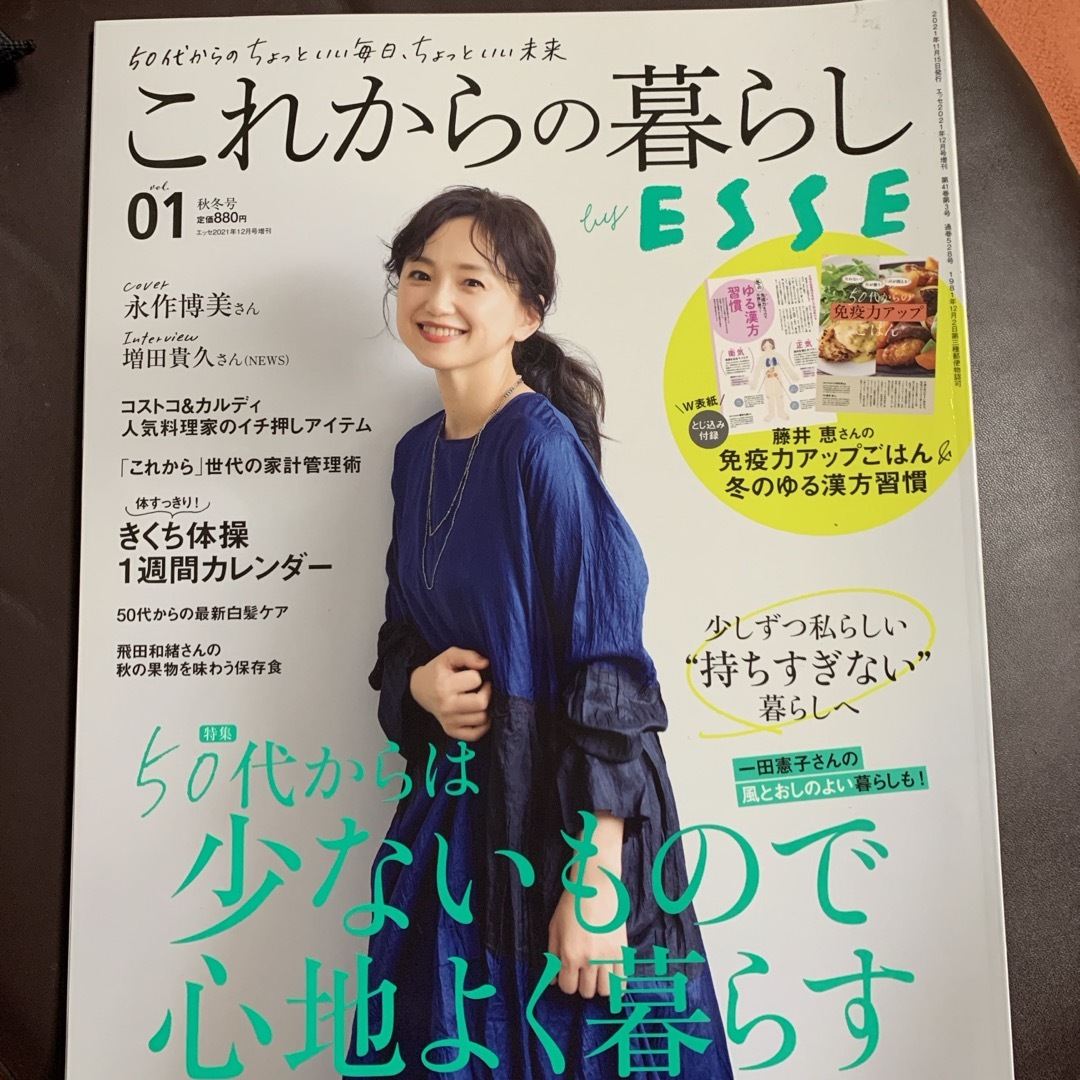 ESSE(エッセ)増刊 これからの暮らしbyESSE 2021年 12月号 [雑 エンタメ/ホビーの雑誌(生活/健康)の商品写真