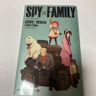 SPY×FAMIL 映画 入場者プレゼント CODE White  上部折れあり(ノベルティグッズ)