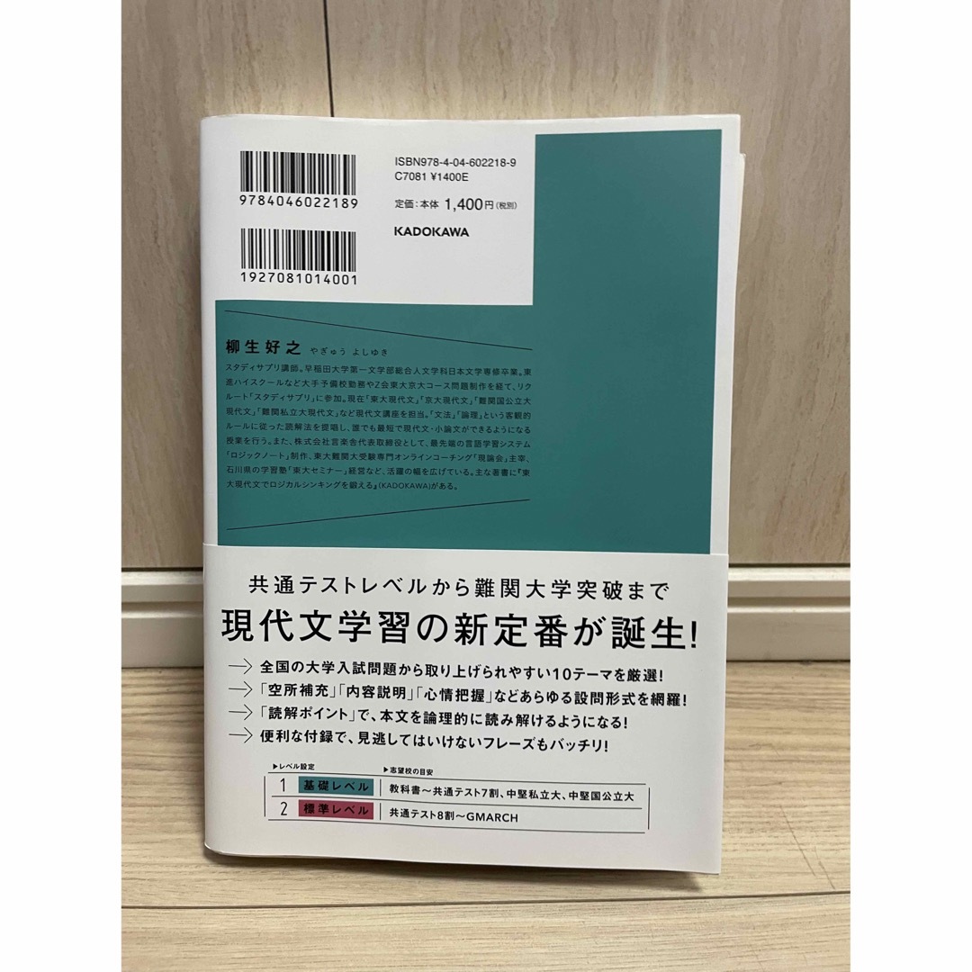 角川書店(カドカワショテン)の柳生好之の現代文ポラリス エンタメ/ホビーの本(語学/参考書)の商品写真