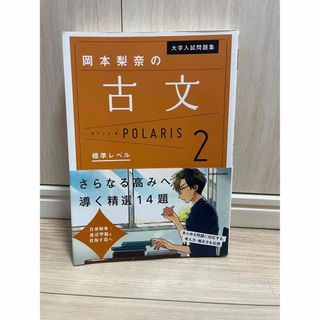 カドカワショテン(角川書店)の岡本梨奈の古文ポラリス(語学/参考書)