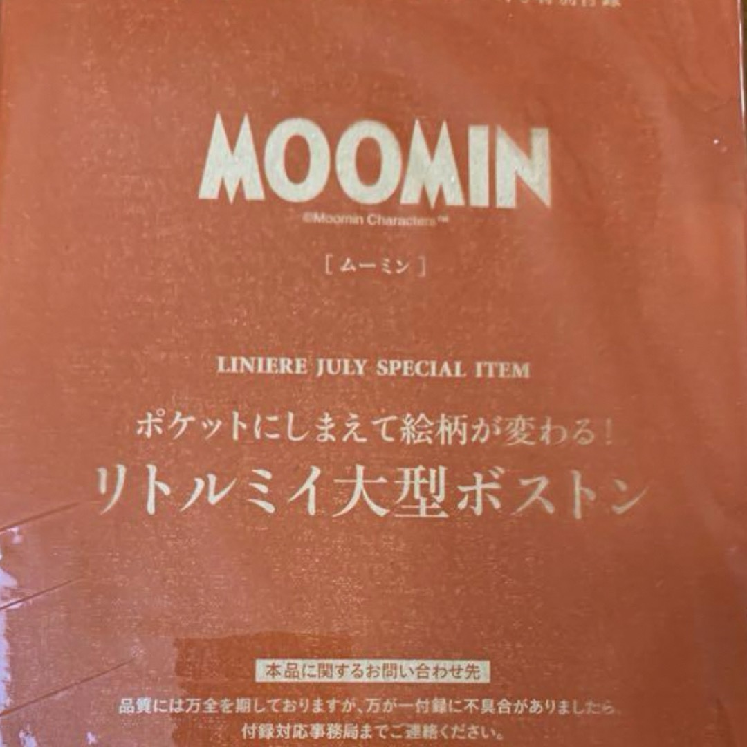 MOOMIN(ムーミン)の⭐️新品⭐️【MOOMIN】大型 ボストンバッグ★付録❗️ レディースのバッグ(ボストンバッグ)の商品写真