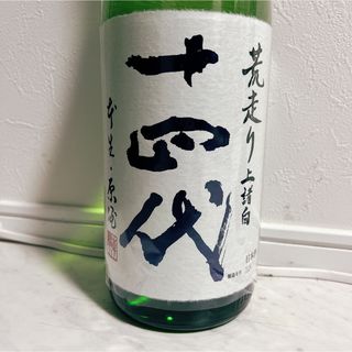 ジュウヨンダイ(十四代)の【新商品】十四代　荒走り　上諸白(日本酒)