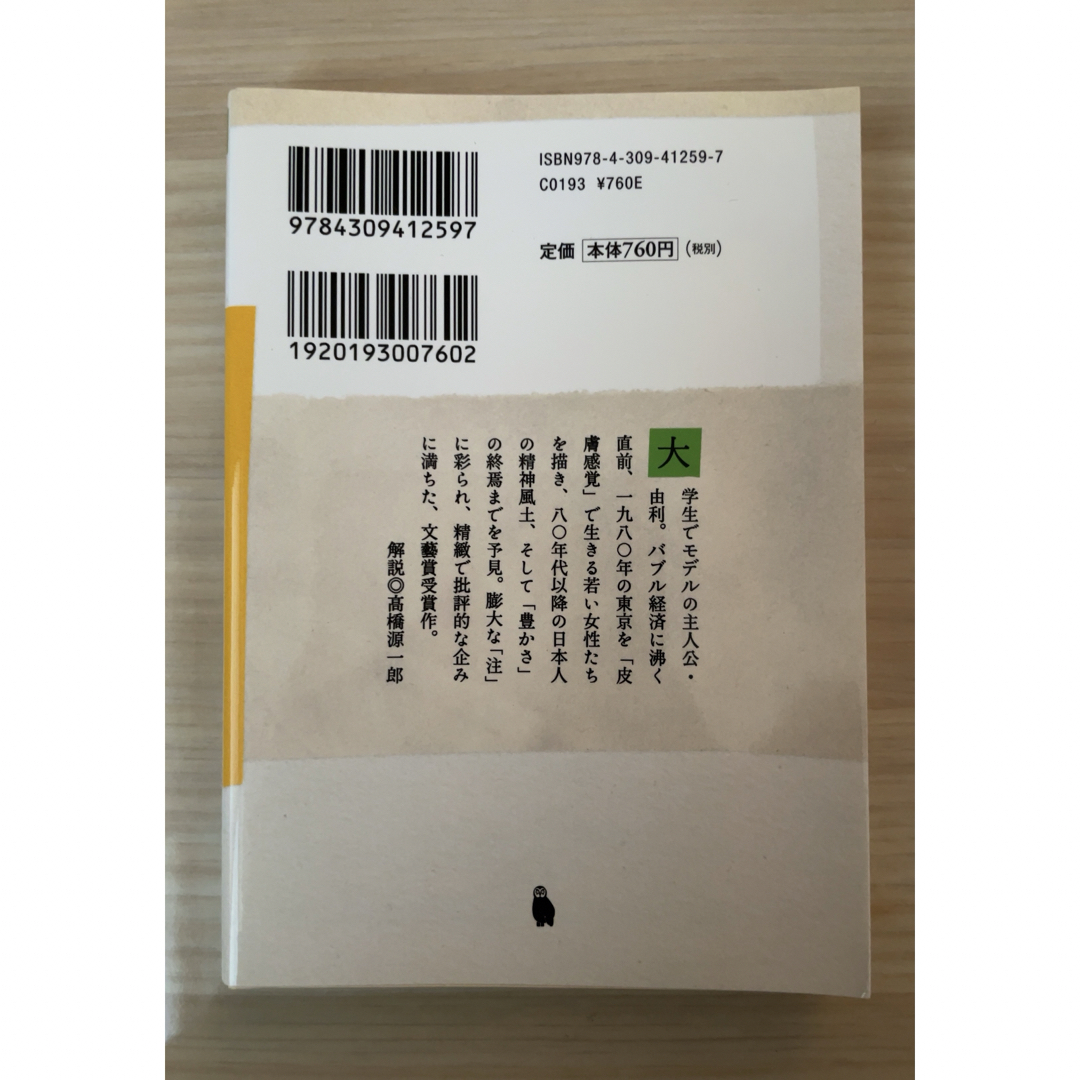 なんとなく、クリスタル エンタメ/ホビーの本(文学/小説)の商品写真