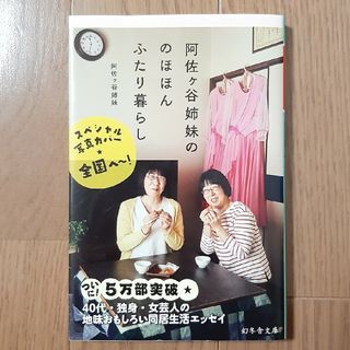 阿佐ヶ谷姉妹ののほほんふたり暮らし(その他)