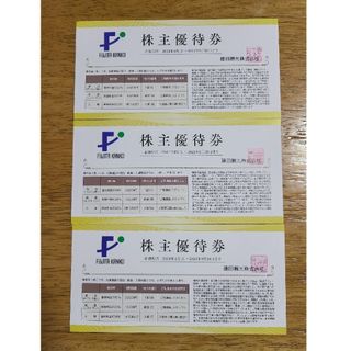 ◼️藤田観光 株主優待券(宿泊等割引券)３枚　２０２４年9月３0日まで(宿泊券)