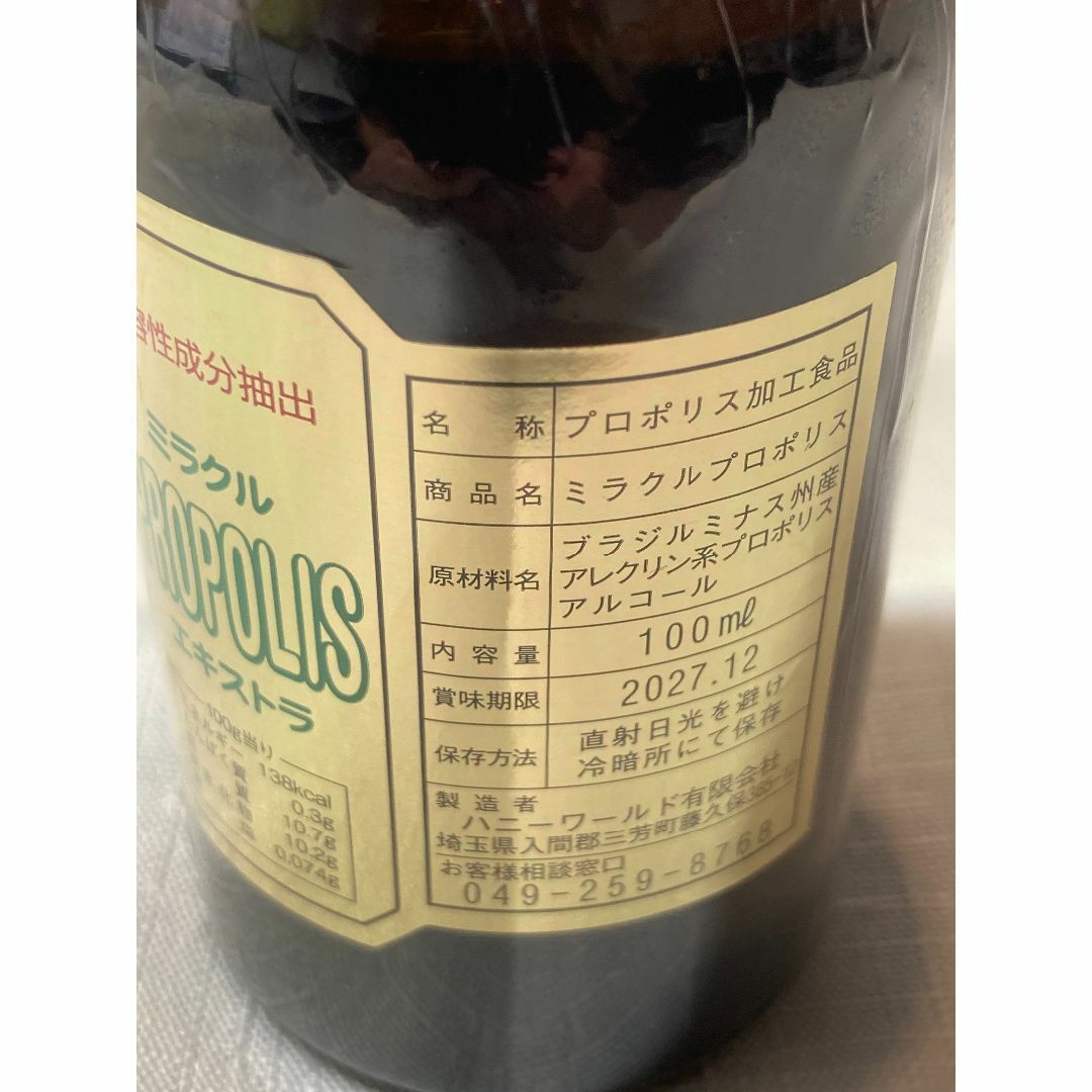 100ml2本　ブラジル産最上品質のアレクリン系プロポリス 食品/飲料/酒の加工食品(その他)の商品写真