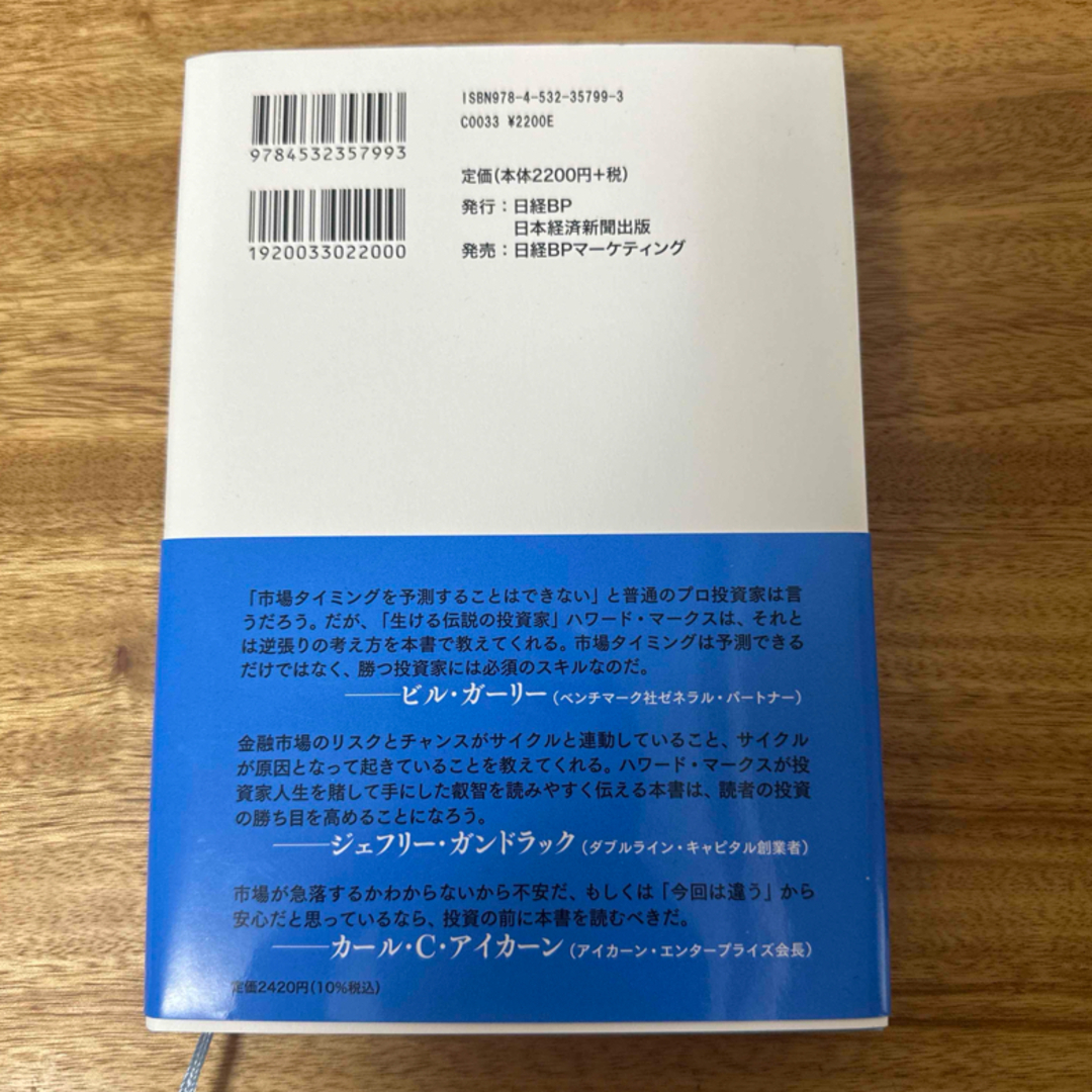 日経BP(ニッケイビーピー)の市場サイクルを極める エンタメ/ホビーの本(ビジネス/経済)の商品写真