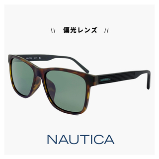 ノーティカ(NAUTICA)の【新品】 ノーティカ n6009slb-206 偏光サングラス NAUTICA N6009slb uvカット 紫外線対策 偏光 レンズ ウェリントン 型 メンズ レディース ユニセックス モデル 運転 ドライブ 釣り アウトドア キャンプ アジアンフィット モデル 艶消し マット べっ甲 デミブラウン カラー(サングラス/メガネ)