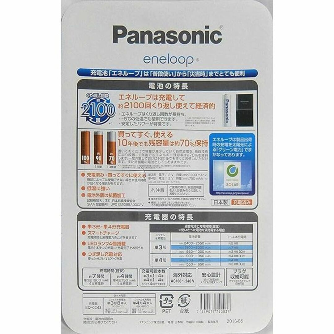 Panasonic(パナソニック)のPanasonic パナソニック エネループ 充電器＋単3充電池＋スペーサ 新品 インテリア/住まい/日用品の日用品/生活雑貨/旅行(防災関連グッズ)の商品写真