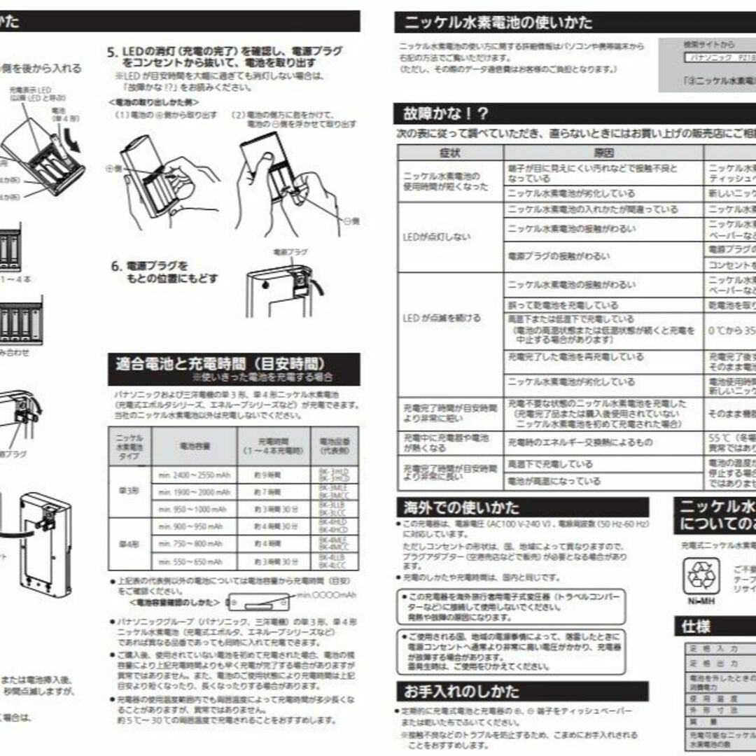 Panasonic(パナソニック)のPanasonic パナソニック エネループ 充電器＋単3充電池＋スペーサ 新品 インテリア/住まい/日用品の日用品/生活雑貨/旅行(防災関連グッズ)の商品写真