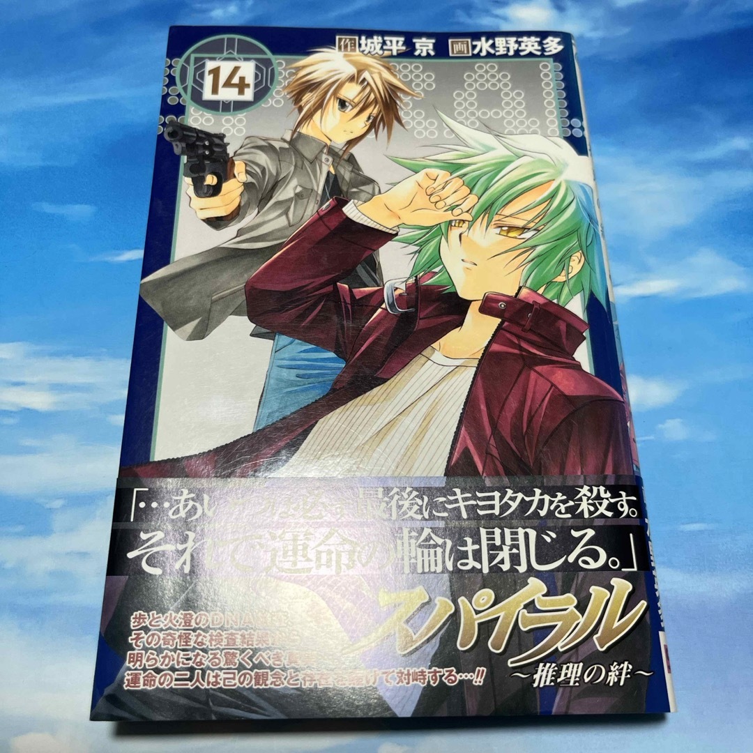 スパイラル エンタメ/ホビーの漫画(少年漫画)の商品写真