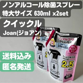 花王 - 【クイックルJoan 】除菌スプレー ノンアルコール 630ml x2set