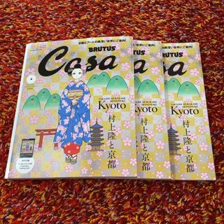 Casa BRUTUS  2024年4月号増刊号  新品　付録トレカ付　3冊(専門誌)