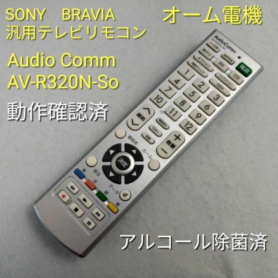 オーム電機(オームデンキ)のオーム電機　Audio Comm　AV-R320N-So スマホ/家電/カメラのテレビ/映像機器(その他)の商品写真