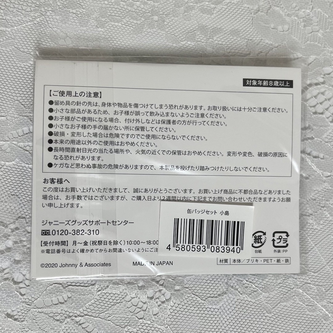 Johnny's(ジャニーズ)のAぇ!group 小島健　缶バッジセット エンタメ/ホビーのタレントグッズ(アイドルグッズ)の商品写真