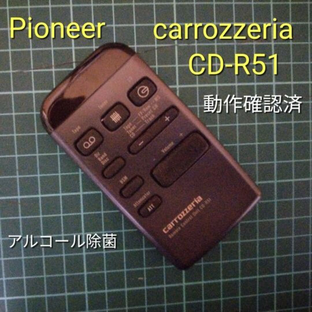 Pioneer(パイオニア)のパイオニア　carrozzeria CD-R51　カーナビリモコン　希少 中古品 自動車/バイクの自動車(その他)の商品写真