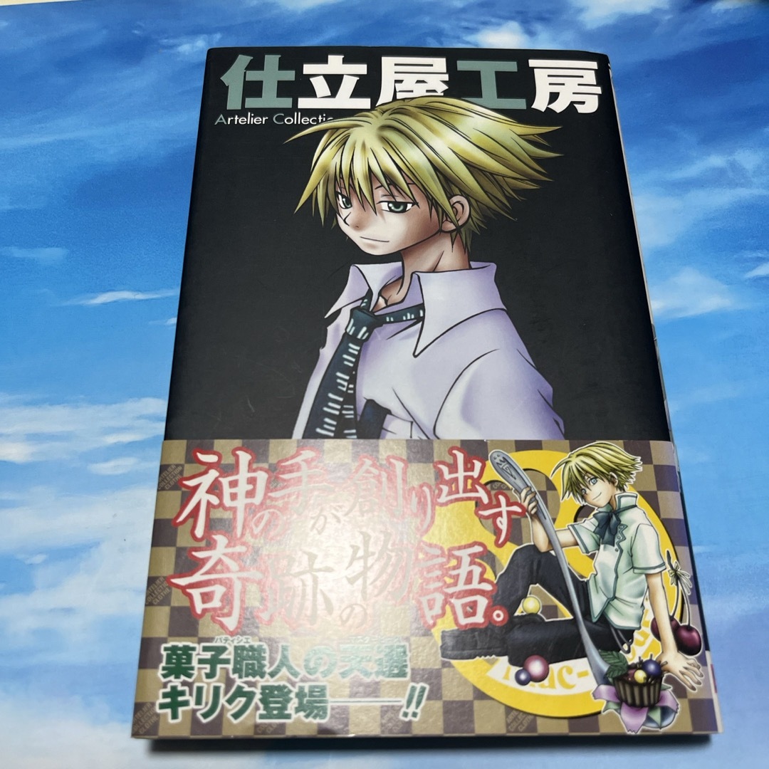 仕立屋工房Artelier Collection エンタメ/ホビーの漫画(少年漫画)の商品写真