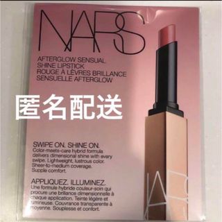 ナーズ(NARS)のNARS  アフターグロー センシュアルシャイン　リップスティック(サンプル/トライアルキット)