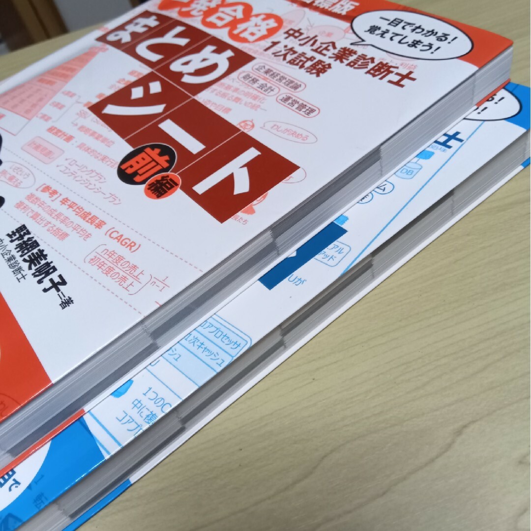 【2022年度】中小企業診断士１次試験一発合格まとめシート　前編＆後編セット エンタメ/ホビーの本(資格/検定)の商品写真