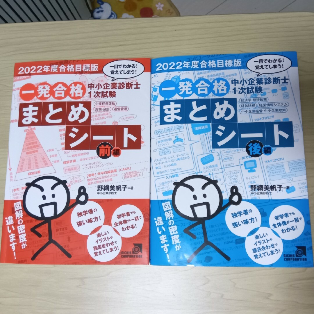 【2022年度】中小企業診断士１次試験一発合格まとめシート　前編＆後編セット エンタメ/ホビーの本(資格/検定)の商品写真