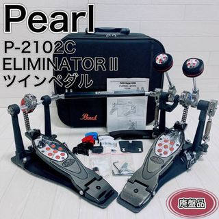 パール(pearl)のPearl パール P-2102C エリミネーター2 ツインペダル ハードケース(ペダル)