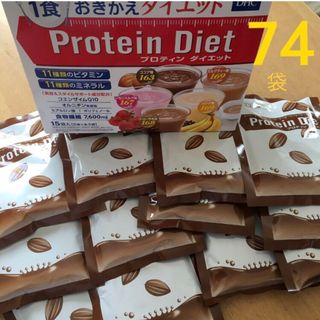 ココア74袋 DHC プロテインダイエット(ダイエット食品)