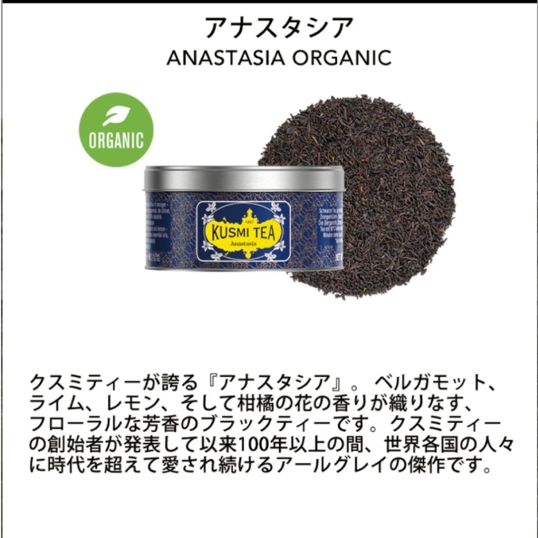 クスミティー　20g×2缶セット　アナスタシア　プリンスウラデミル 食品/飲料/酒の飲料(茶)の商品写真