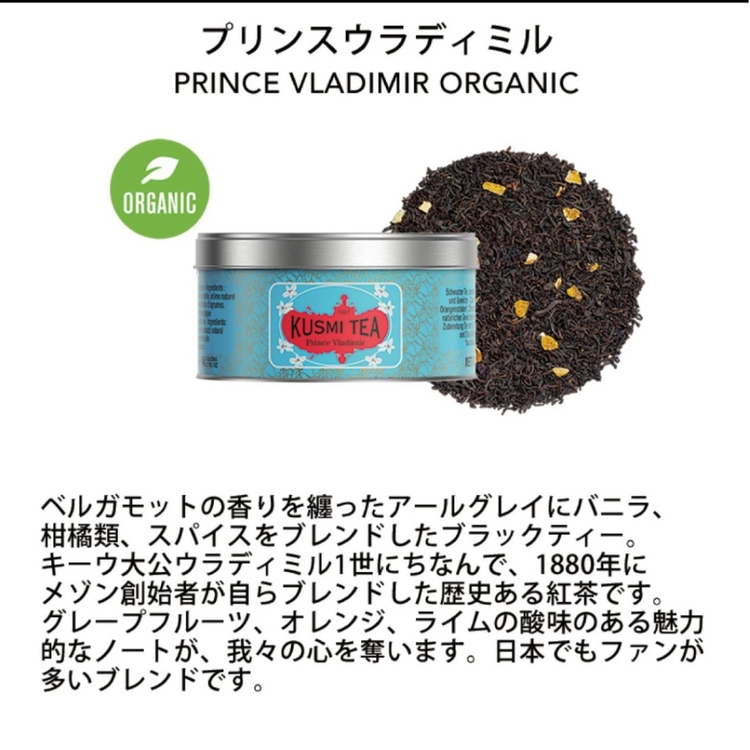 クスミティー　20g×2缶セット　アナスタシア　プリンスウラデミル 食品/飲料/酒の飲料(茶)の商品写真