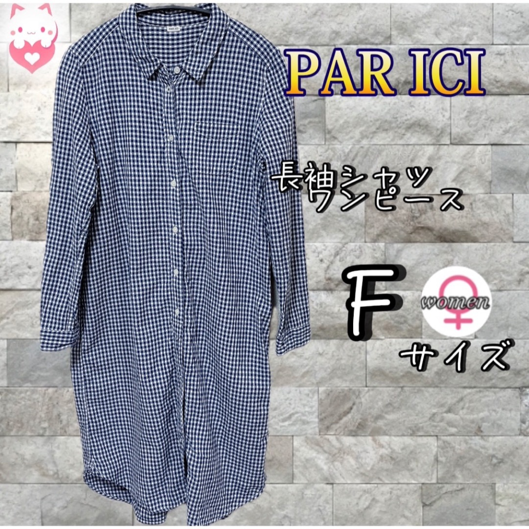 PAR ICI(パーリッシィ)のPAR ICI 長袖シャツワンピース　F ブルー　ギンガムチェック　マタニティ レディースのトップス(シャツ/ブラウス(長袖/七分))の商品写真