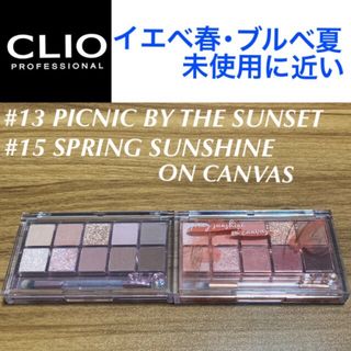 クリオ(CLIO)のCLIO プロアイパレット #13#15 イエベ春ブルベ夏 クリオ アイシャドウ(アイシャドウ)