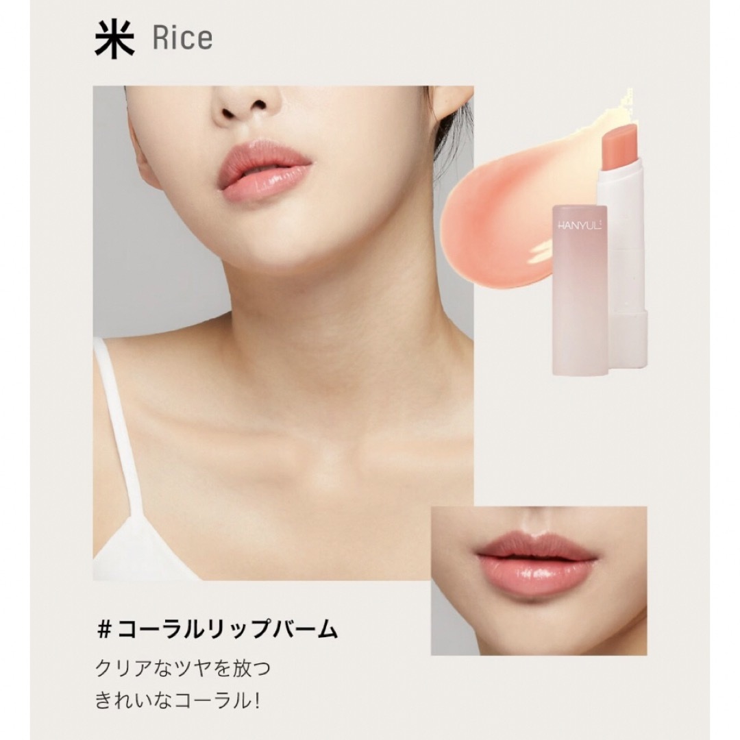 AMOREPACIFIC(アモーレパシフィック)のハンユル リップ コスメ/美容のスキンケア/基礎化粧品(リップケア/リップクリーム)の商品写真