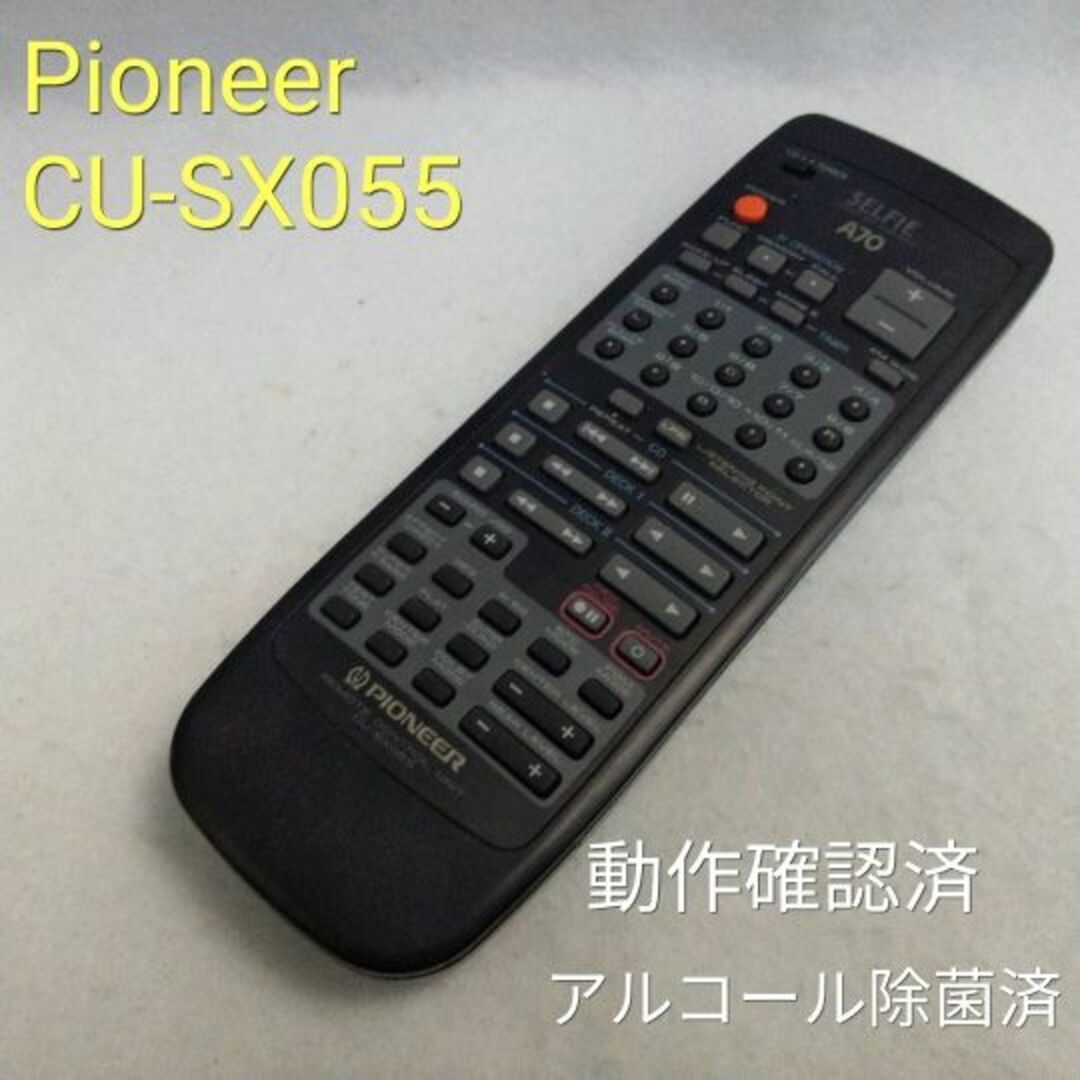 Pioneer(パイオニア)のPioneer CU-SX055　オーデイオリモコン　動作中古品 スマホ/家電/カメラのオーディオ機器(その他)の商品写真