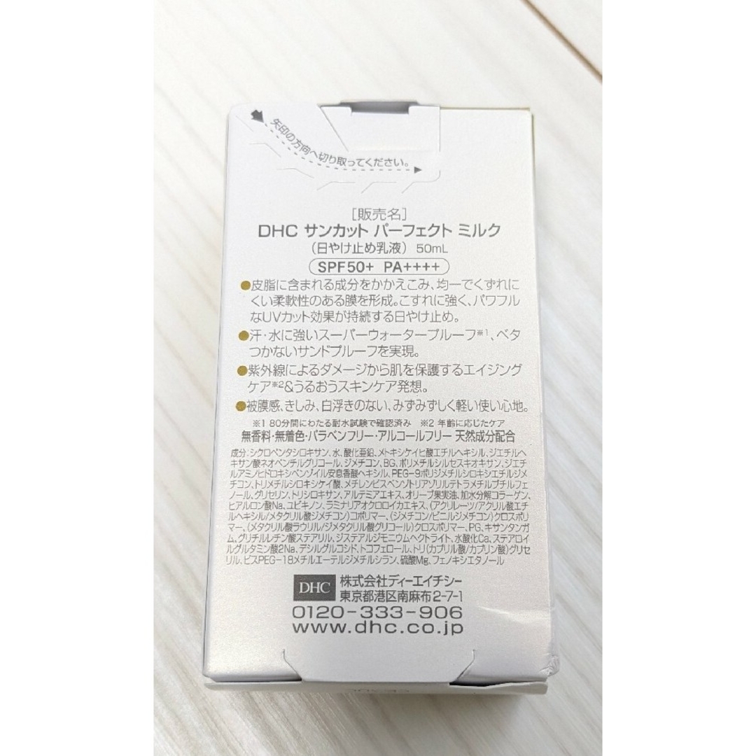 DHC(ディーエイチシー)の【専用出品】【未使用品】DHC サンカットQ10 パーフェクトミルク 50mL コスメ/美容のボディケア(日焼け止め/サンオイル)の商品写真