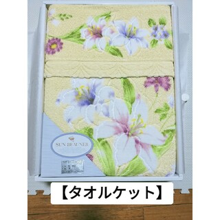 ★新品未使用★タオルケット　シングル　綿100％　花柄　黄色　ロングサイズ(その他)