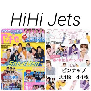 HiHi Jets Myojo ポポロ　5月号(アート/エンタメ/ホビー)