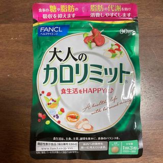 ファンケル(FANCL)の大人のカロリミット FANCL 30回分(ダイエット食品)