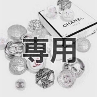 シャネル(CHANEL)のarielさま専用　おまとめページ(各種パーツ)