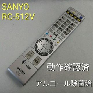 サンヨー(SANYO)のSANYO RC-512V TVリモコン 動作品 中古(その他)