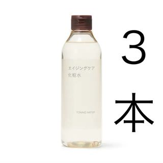 無印良品　新品　エイジングケア化粧水　３本セット(化粧水/ローション)