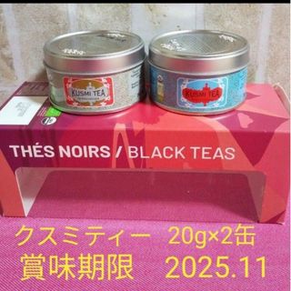 クスミティー　20g×2缶セット　サンクトペテルブルク　プリンスウラディミル(茶)