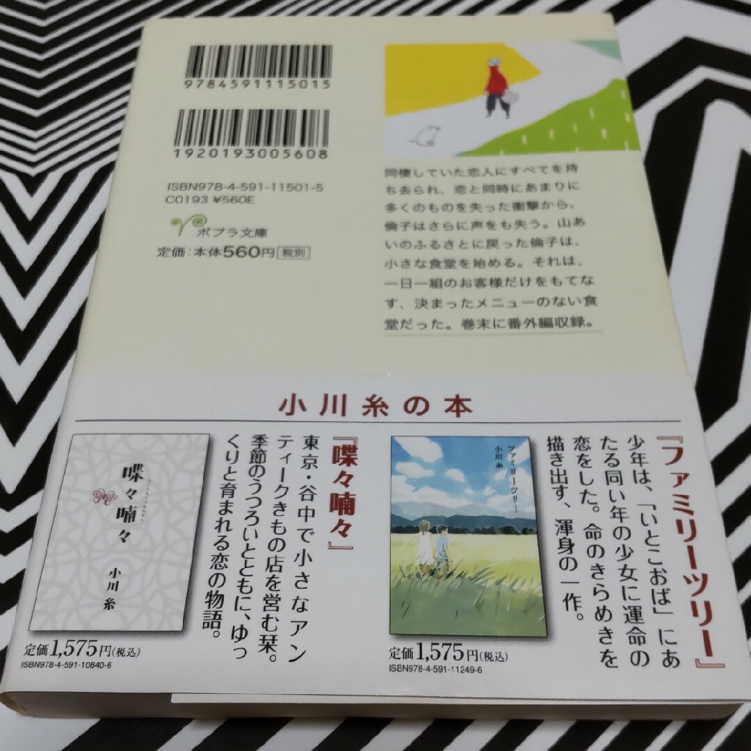 ポプラ社(ポプラシャ)の食堂かたつむり エンタメ/ホビーの本(その他)の商品写真