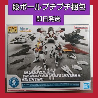 バンダイ(BANDAI)のコアガンダム＆コアガンダムII コアチェンジセット リアルタイプカラー(模型/プラモデル)