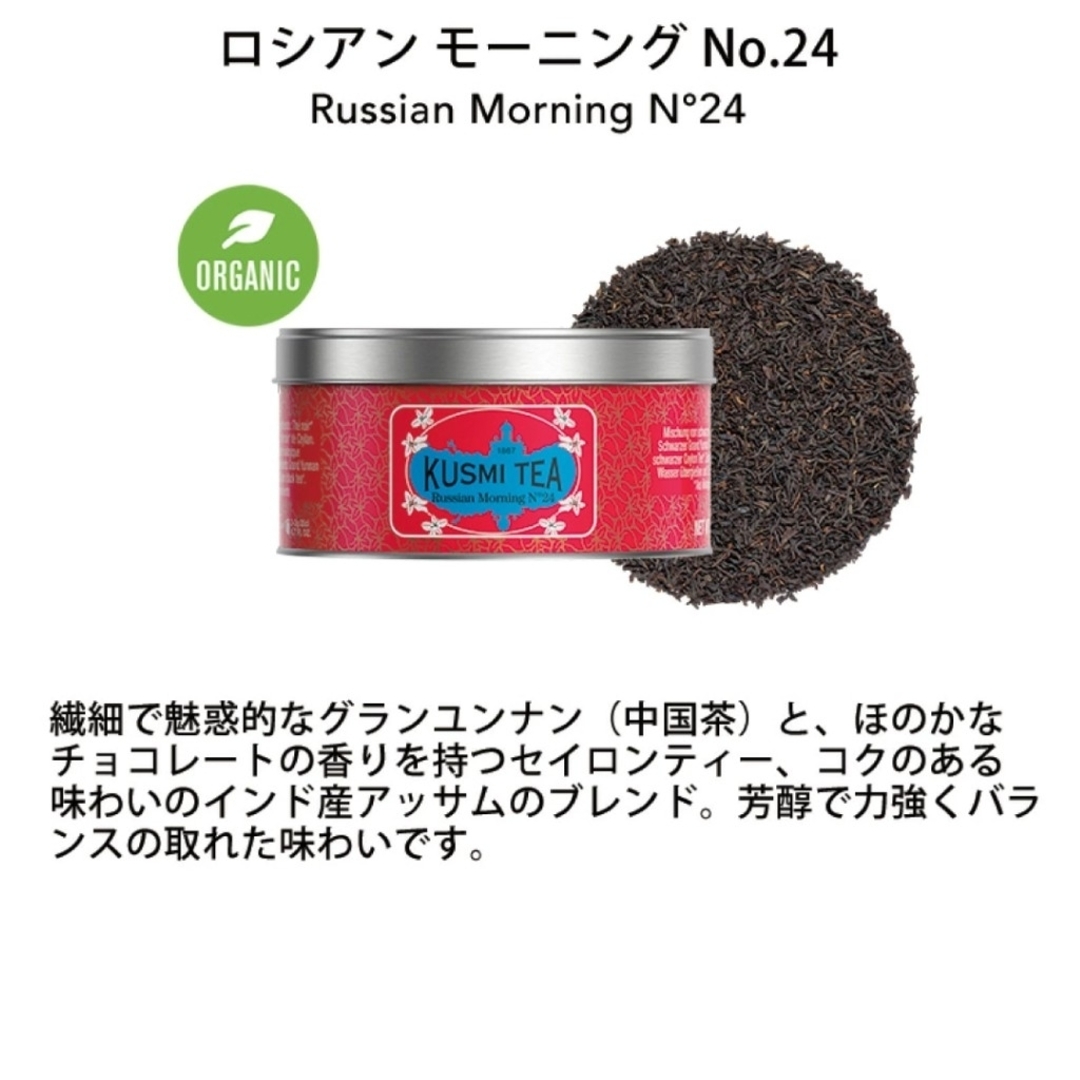 クスミティー　20g×2缶　サンクトペテルブルク　ロシアンモーニング No.24 食品/飲料/酒の飲料(茶)の商品写真