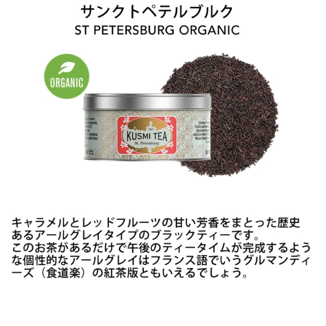 クスミティー　20g×2缶　サンクトペテルブルク　ロシアンモーニング No.24 食品/飲料/酒の飲料(茶)の商品写真