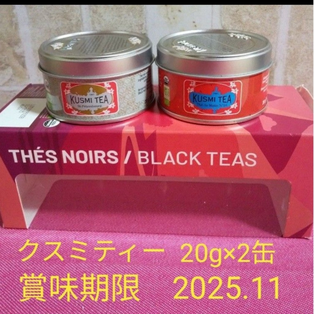 クスミティー　20g×2缶　サンクトペテルブルク　ロシアンモーニング No.24 食品/飲料/酒の飲料(茶)の商品写真