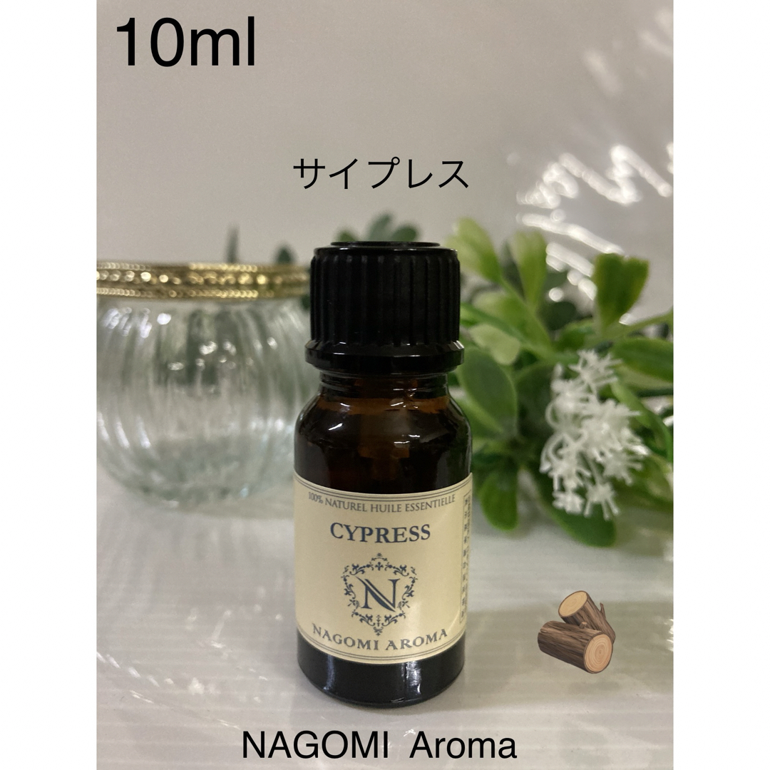 🪵サイプレス 10ml NAGOMI Aroma☘️バランス☘️ヒノキ科 コスメ/美容のリラクゼーション(エッセンシャルオイル（精油）)の商品写真