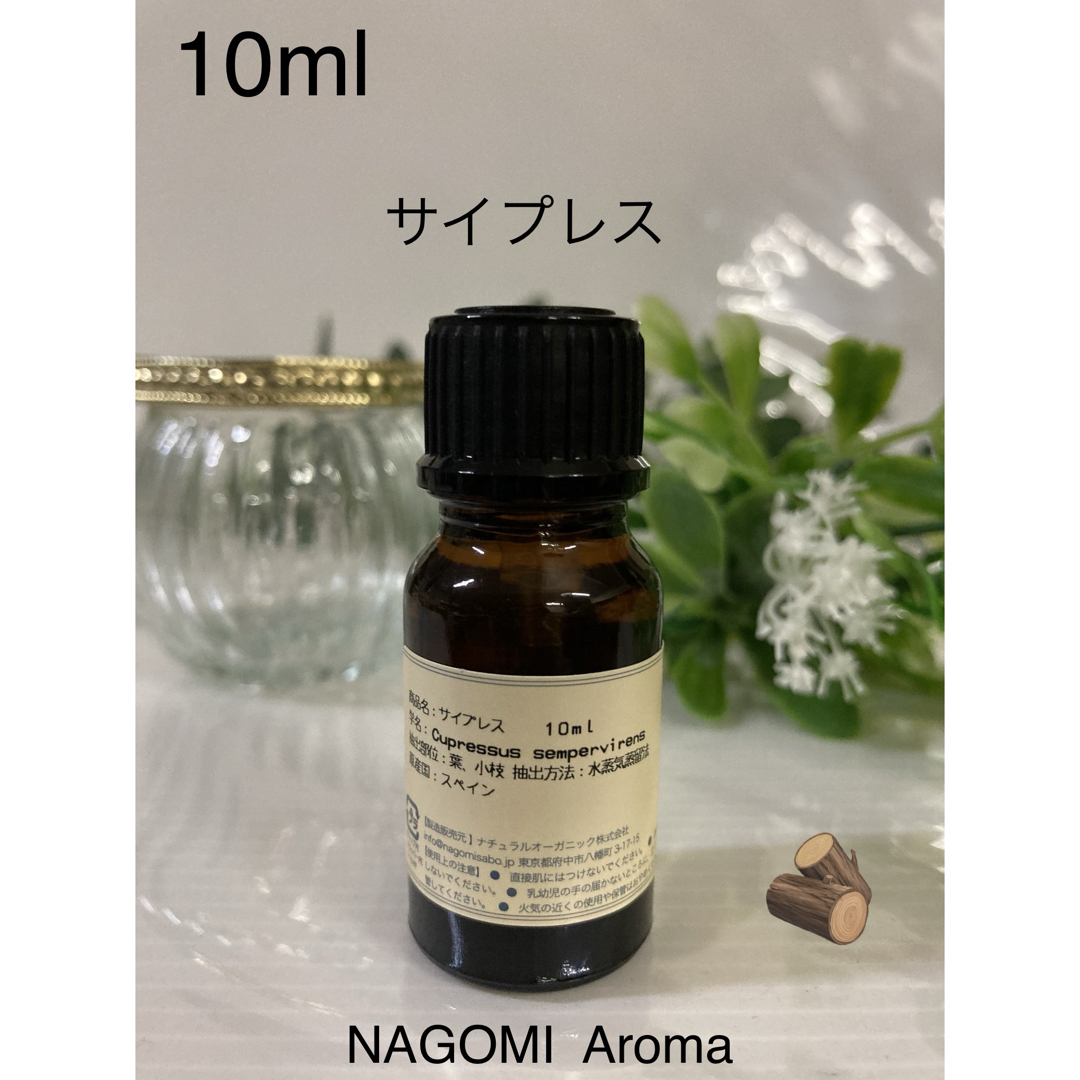 🪵サイプレス 10ml NAGOMI Aroma☘️バランス☘️ヒノキ科 コスメ/美容のリラクゼーション(エッセンシャルオイル（精油）)の商品写真