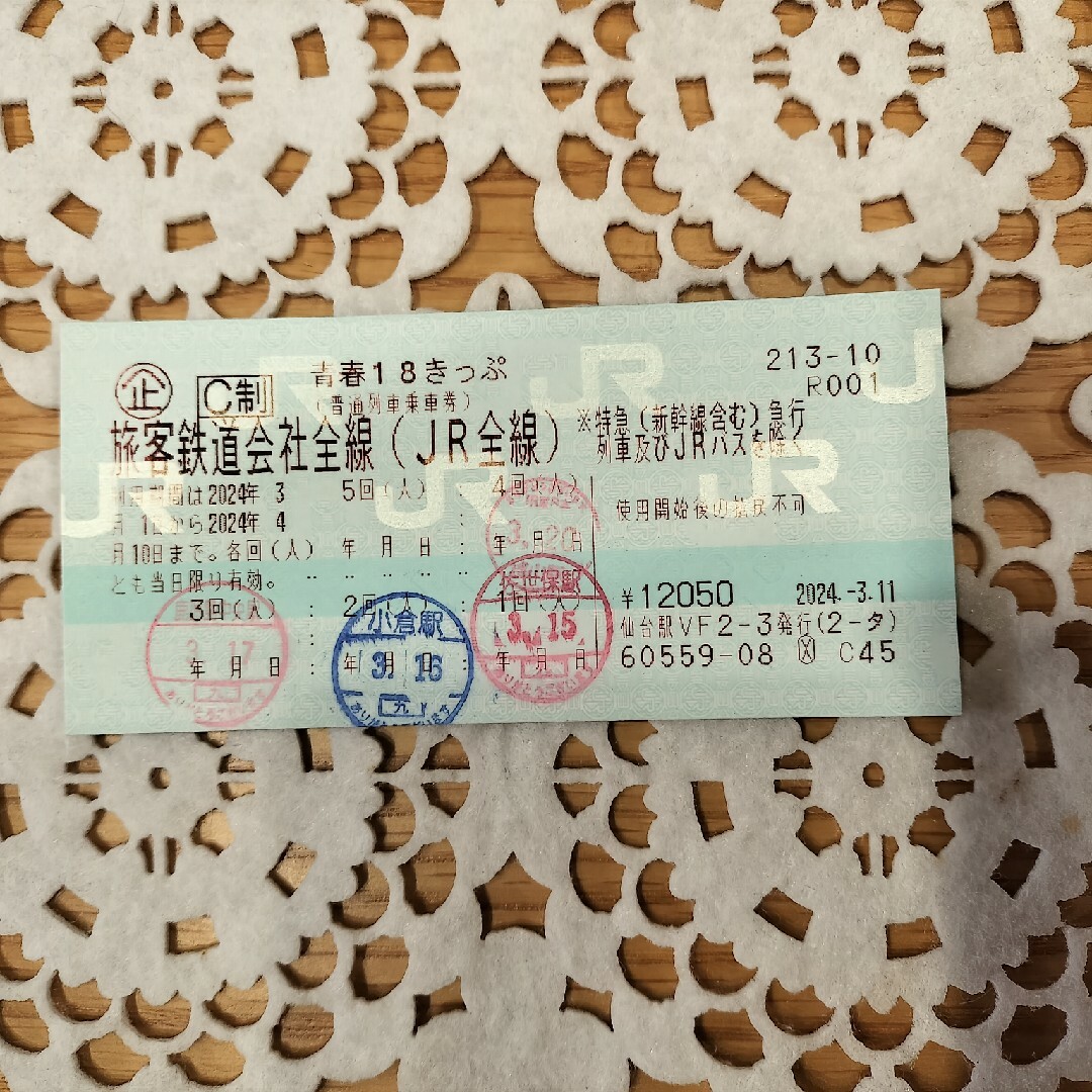 JR(ジェイアール)の青春18きっぷ 残り1回分 チケットの乗車券/交通券(鉄道乗車券)の商品写真