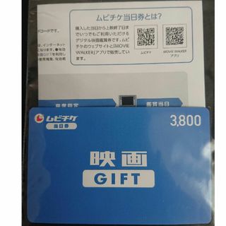 ● 映画GIFT ムビチケ　￥3800分