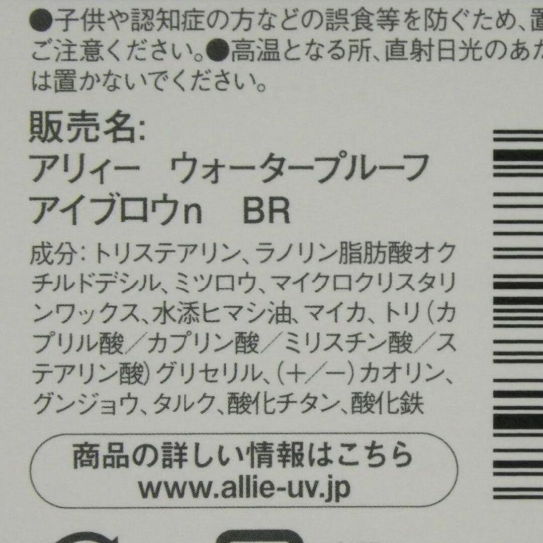 ALLIE(アリィー)のBRカネボウ　アリィー ウォータープルーフアイブロウ BR(ブラウン) コスメ/美容のベースメイク/化粧品(アイブロウペンシル)の商品写真